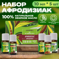 

Набор эфирных масел"АФРОДИЗИАК"5х10мл