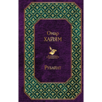 

Книга "РУБАЙАТ"