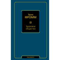 

Книга "ЗДОРОВОЕ ОБЩЕСТВО" (тверд переп.)