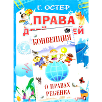 

Книга "КОНВЕНЦИЯ О ПРАВАХ РЕБЕНКА"