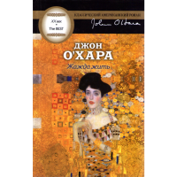 

Книга"Жажда жить".