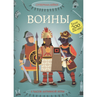 

Книга"ВОИНЫ"(супернакл.)