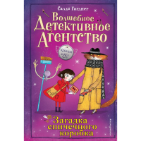 

Книга "ЗАГАДКА СПИЧЕЧНОГО КОРОБКА"