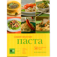 

Книга "Самая вкусная паста"