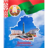 Дневник ученика(III-IV класс.,арт.20с15)