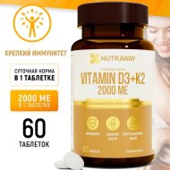 Добавка к пище «Nutraway» Витамин D3+K2, 2000ME, 60 таблеток