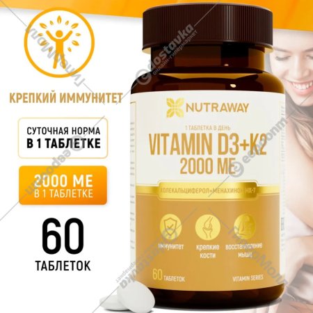 Добавка к пище «Nutraway» Витамин D3+K2, 2000ME, 60 таблеток