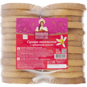 Сухари «По­соль­ство вкус­ной еды» По­соль­ские с аро­ма­том ванили, 500 г