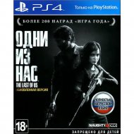 Игра для консоли «Sony» The Last of Us Remastered, 4012160266048, PS4, английская версия