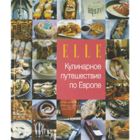 

Книга"ELLE. Кулинар.путешеств.по Европе"