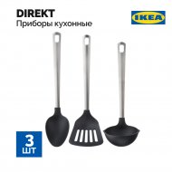 Кухонные приборы «Ikea» Директ, 3 предмета