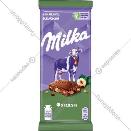 Шоколад «Milka» молочный, с фундуком, 85 г