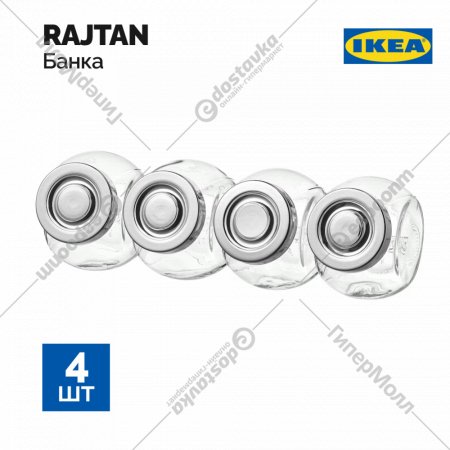 Набор банок для специй «Ikea» Райтан, 150 мл, 4 шт