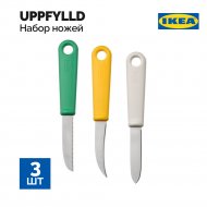 Набор ножей «Ikea» Уппфильд, 3 шт