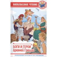 

Книга"БОГИ И ГЕРОИ ДРЕВ.ГРЕЦИИ"