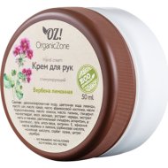 Крем для рук «Organic Zone» Вербена лимонная, 50 мл