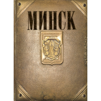 

Энциклопедия "Минск" (кожа)