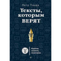 

Книга"ТЕКСТЫ, КОТОРОМ ВЕРЯТ"