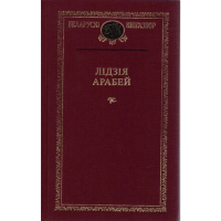 

Книга"Выбраныя творы"