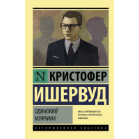 

Книга "ОДИНОКИЙ МУЖЧИНА"