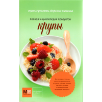 

Книга"Крупы"
