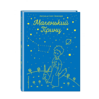 

Книга "МАЛЕНЬКИЙ ПРИНЦ (РИС. AВТОРА)"