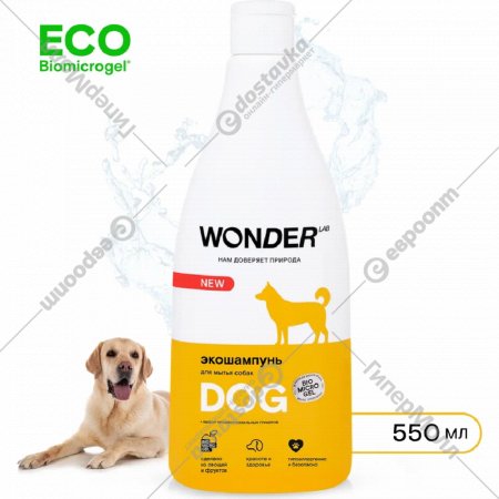 Экошампунь для собак «Wonder LAB» 0.55 л