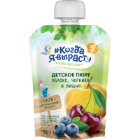 

Пюре"КОГДА Я ВЫРАСТУ"(ябл.черн.виш)90г