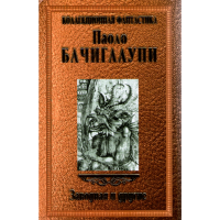 

Книга"Заводная и другие"