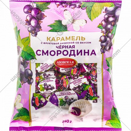Карамель «Азовская» со вкусом черной смородины, 250 г