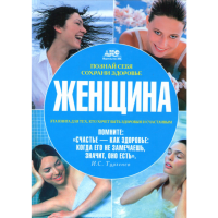 

Книга "Женщина "