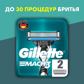 Смен­ные кас­се­ты «Gillette» для бритвы Mach3, 2 шт