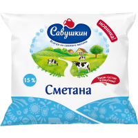 

Сметана "САВУШКИН" 15% (пленка) 400г