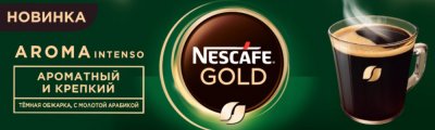 Кофе растворимый «Nescafe Gold» Aroma, с добавлением молотого, 170 г