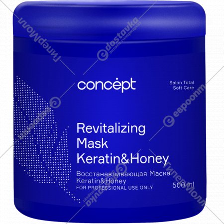 Маска для волос «Concept» Keratin&Honey, восстанавливающая, 500 мл