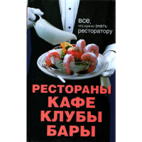 

Энцик."Рестор.,кафе,клубы,бары:Все что."