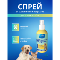 

Спрей"СТОП-ПРОБЛЕМА"(Не царап/грыз)120мл