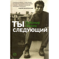 

Книга"Ты следующий"