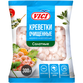 Кре­вет­ки «VICI» Са­лат­ные, варено-мо­ро­же­ные очи­щен­ные, 300 г