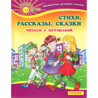 

Книга"Стихи.Рассказы.Сказки"