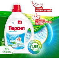 Гель для стирки «Персил» Сенситив, гипоаллергенный, 1.95 л