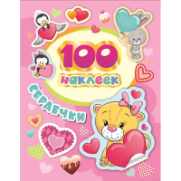 

Книга "100 НАКЛЕЕК. СЕРДЕЧКИ"