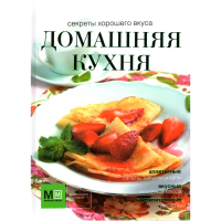 

Книга"Домашняя кухня"