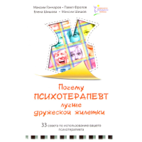 

Книга "33 сов.по использ.вашего психот."