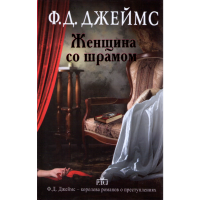 

Книга "Женщина со шрамом"