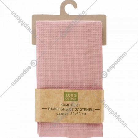 Набор полотенец «Spany» вафельные, 30х30 см, 3 шт, светло-розовые