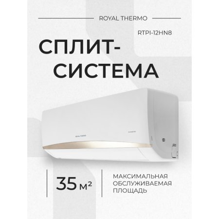 Сплит-система «Royal Thermo» RTPI-12HN8, НС-1598206