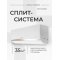 Сплит-система «Royal Thermo» RTPI-12HN8, НС-1598206