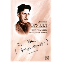 

Книга "Все романы в одном томе".