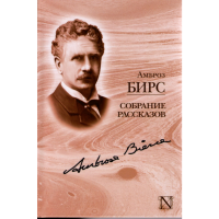 

Книга "Собрание рассказов".